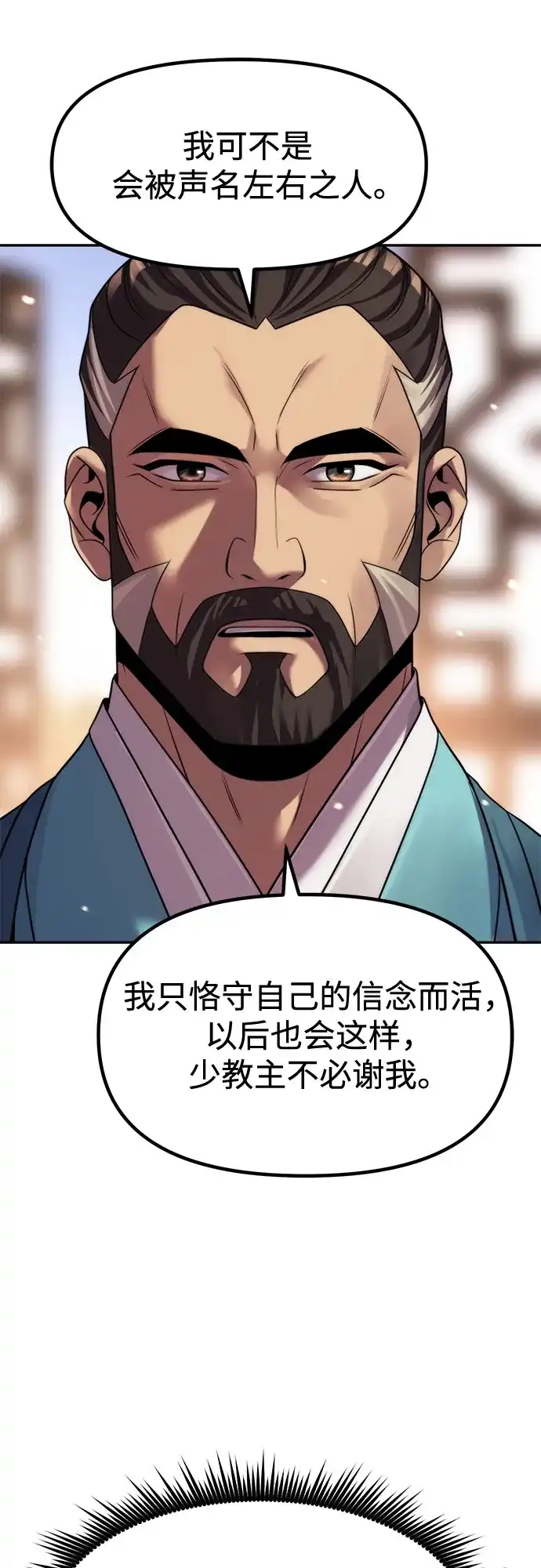 第141话-魔道转生记-codezero,FORCE STUDIO（第20张）