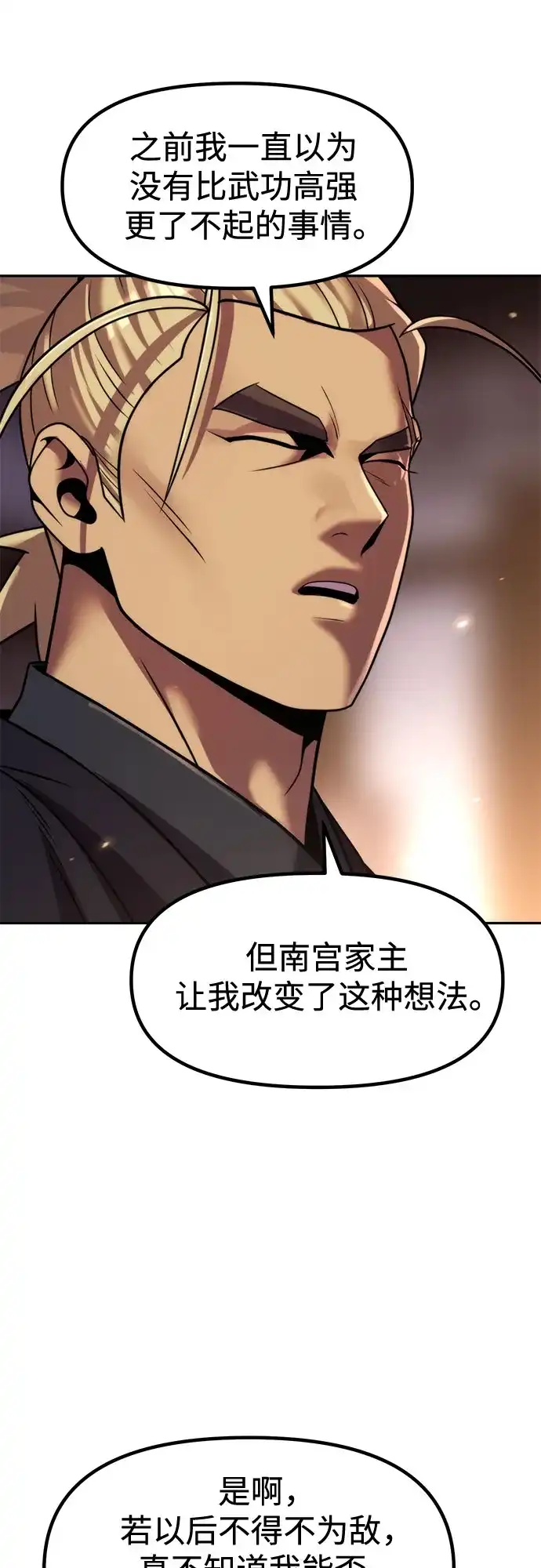 第141话-魔道转生记-codezero,FORCE STUDIO（第32张）