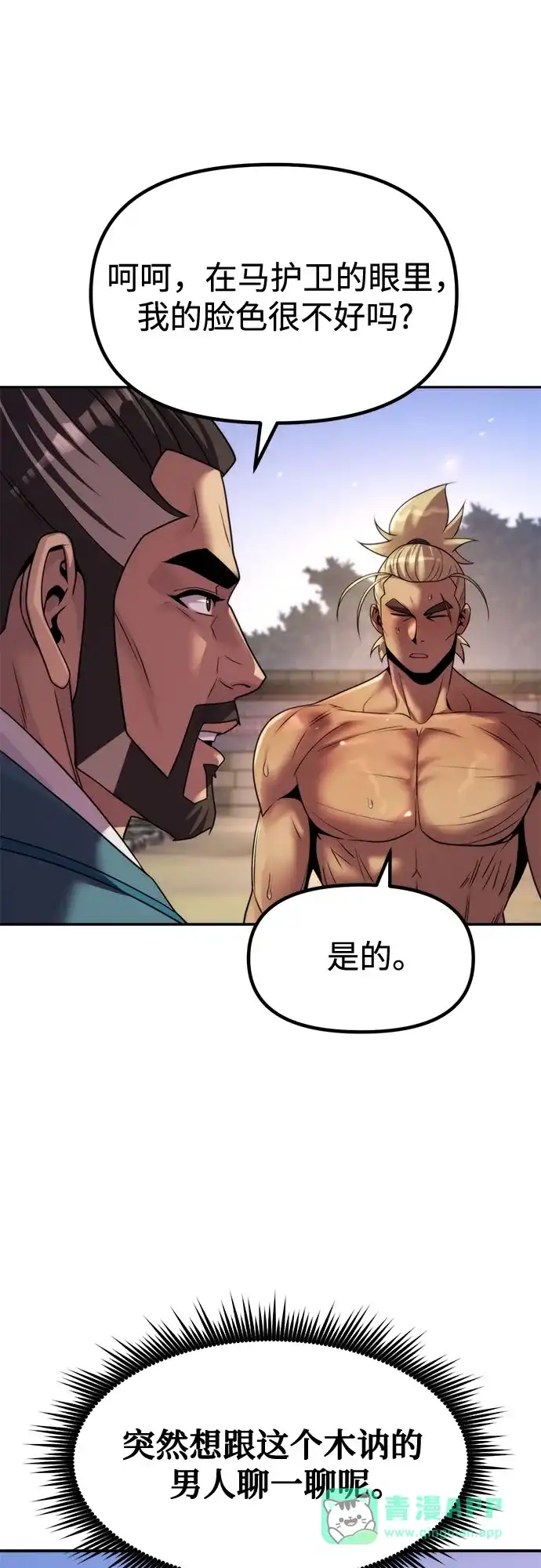第141话-魔道转生记-codezero,FORCE STUDIO（第71张）