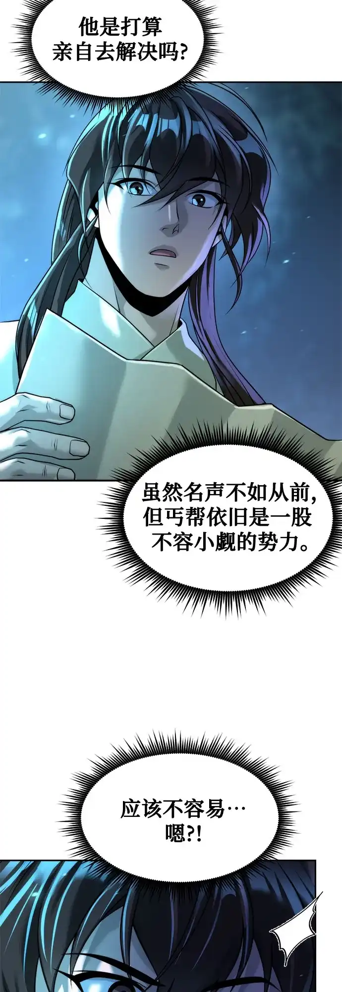 第142话-魔道转生记-codezero,FORCE STUDIO（第3张）