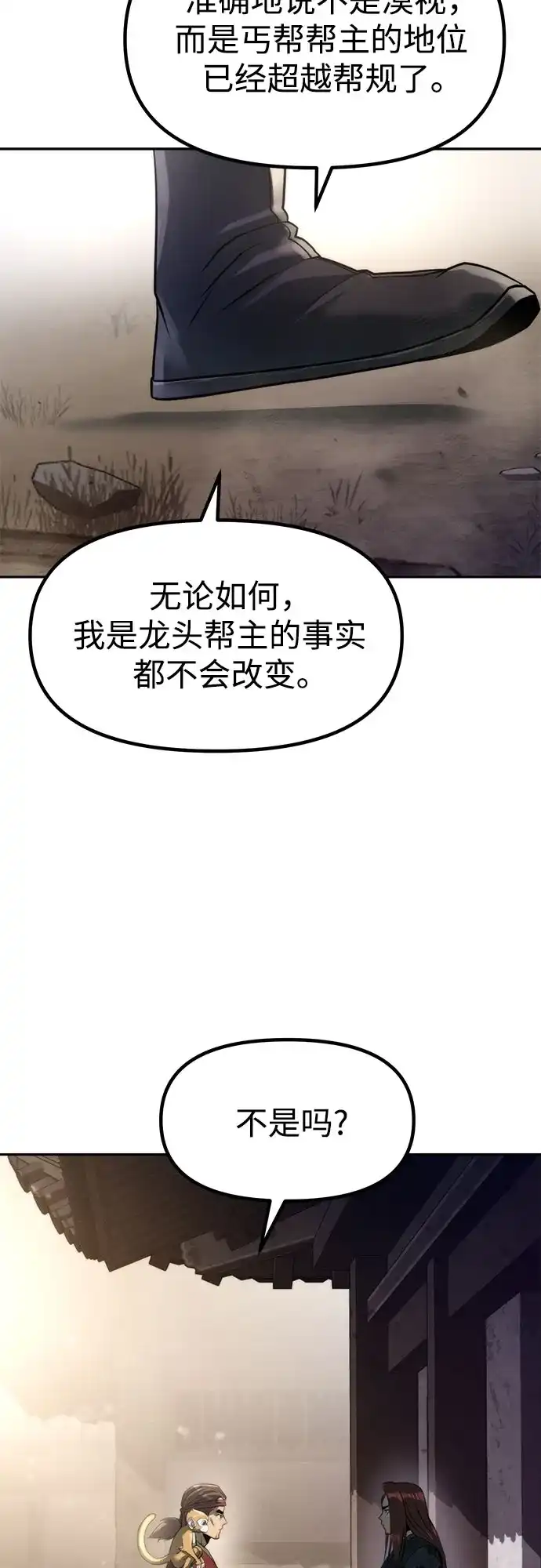 第142话-魔道转生记-codezero,FORCE STUDIO（第28张）