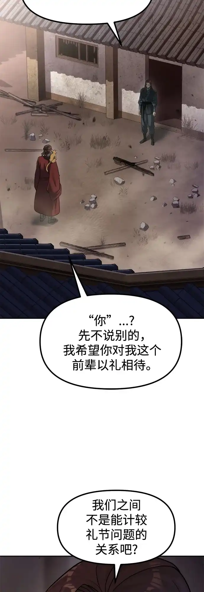 第142话-魔道转生记-codezero,FORCE STUDIO（第21张）