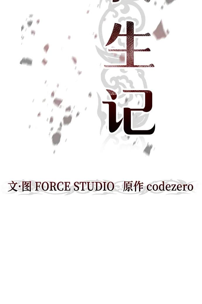 第142话-魔道转生记-codezero,FORCE STUDIO（第11张）