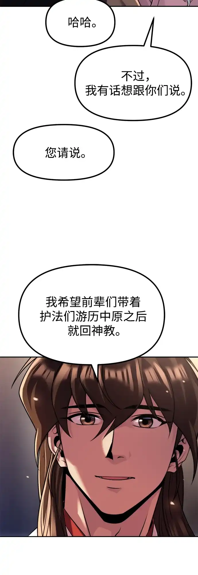 第145话-魔道转生记-codezero,FORCE STUDIO（第10张）