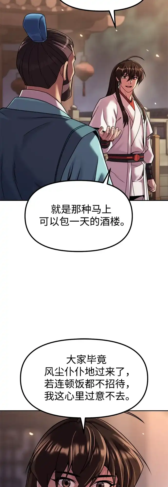 第145话-魔道转生记-codezero,FORCE STUDIO（第33张）
