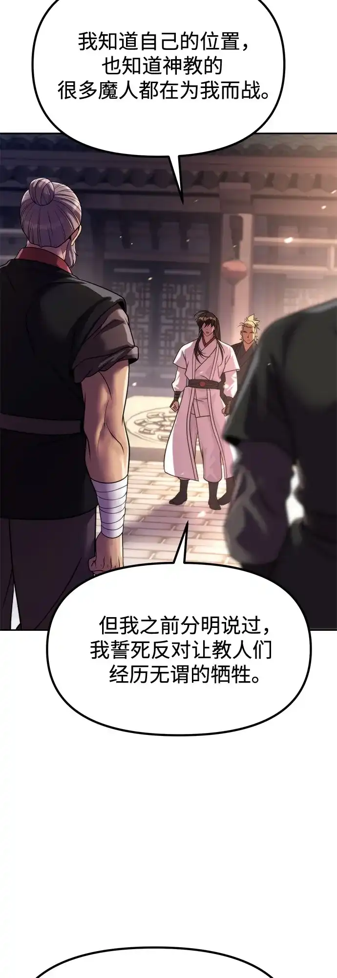 第145话-魔道转生记-codezero,FORCE STUDIO（第17张）