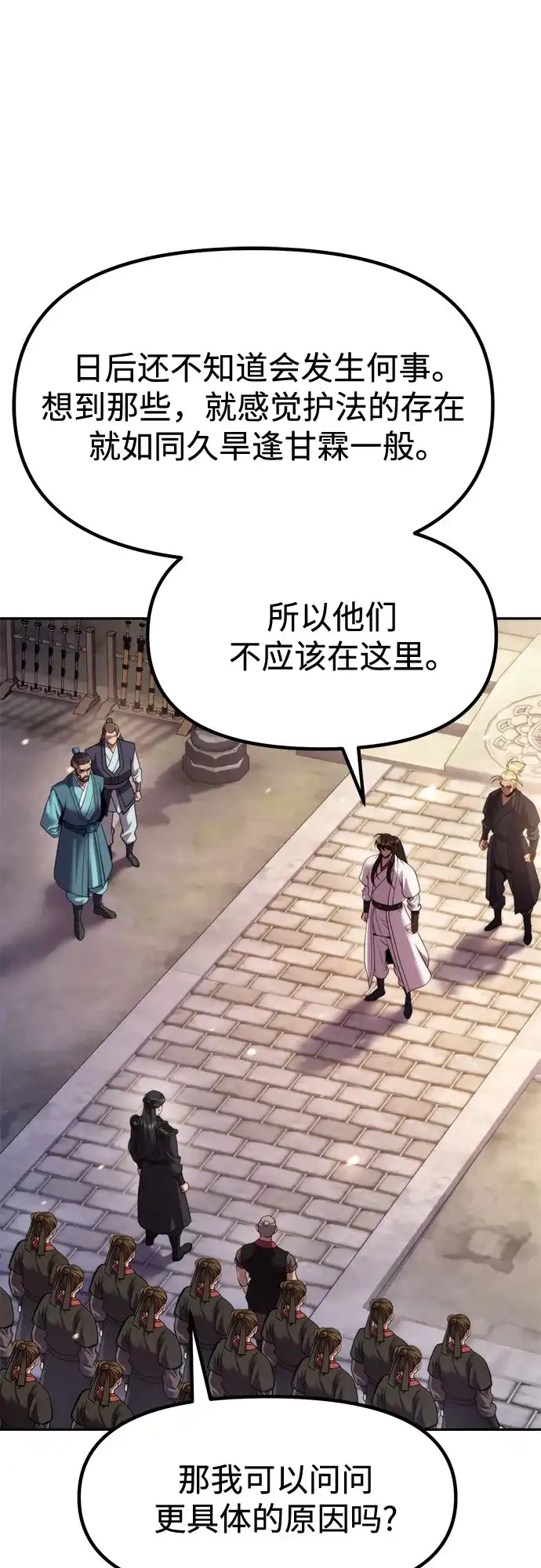 第145话-魔道转生记-codezero,FORCE STUDIO（第14张）