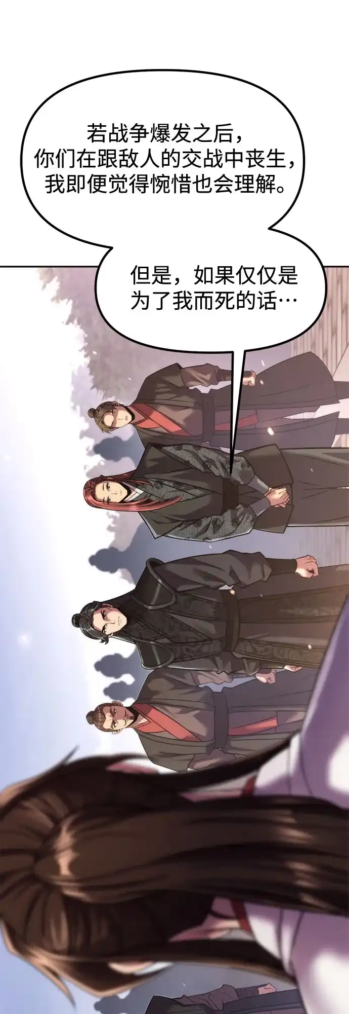 第145话-魔道转生记-codezero,FORCE STUDIO（第19张）