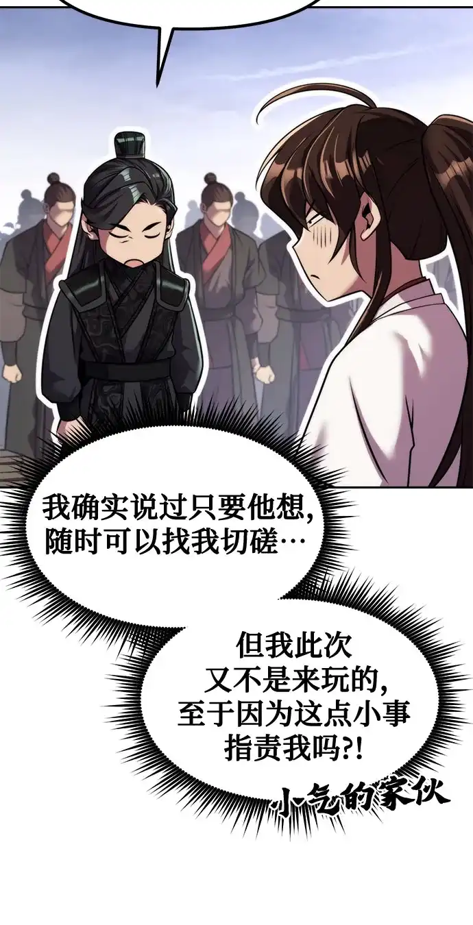 第145话-魔道转生记-codezero,FORCE STUDIO（第7张）