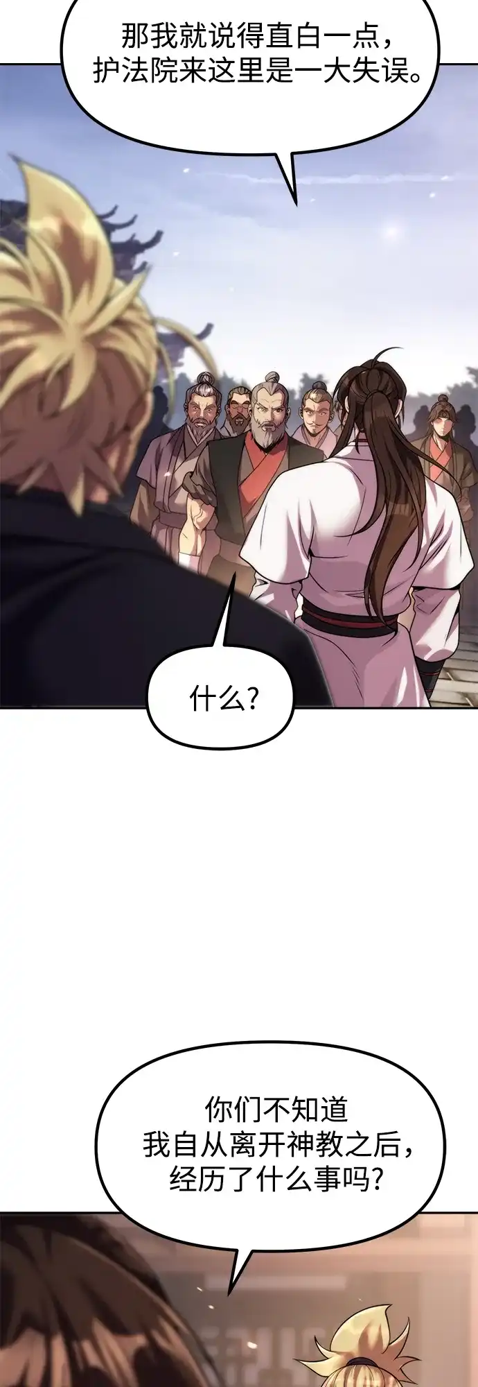 第145话-魔道转生记-codezero,FORCE STUDIO（第12张）