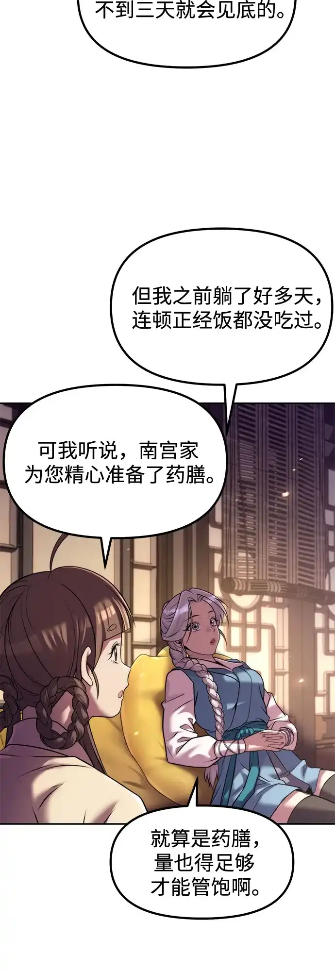 第146话-魔道转生记-codezero,FORCE STUDIO（第4张）