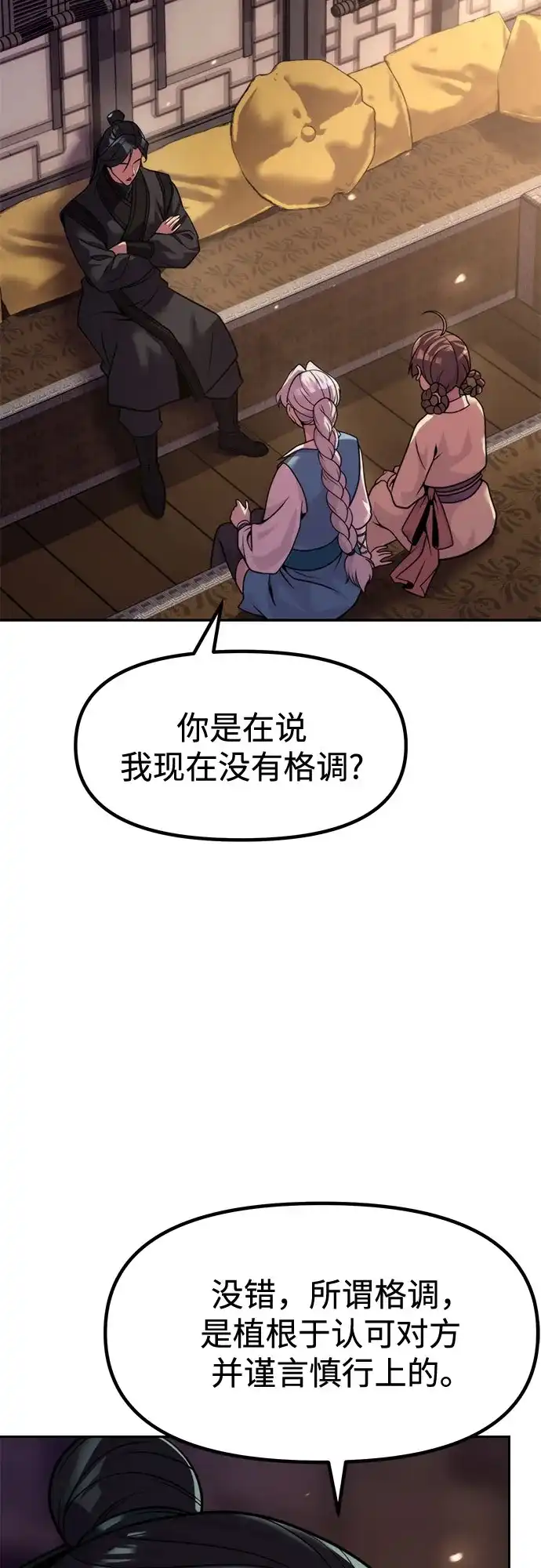 第146话-魔道转生记-codezero,FORCE STUDIO（第12张）