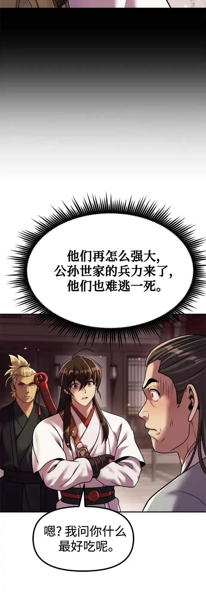 第146话-魔道转生记-codezero,FORCE STUDIO（第29张）