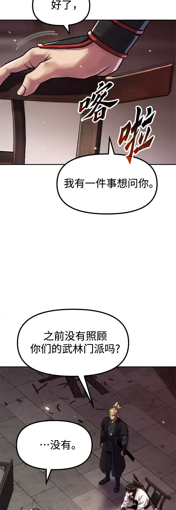 第146话-魔道转生记-codezero,FORCE STUDIO（第34张）