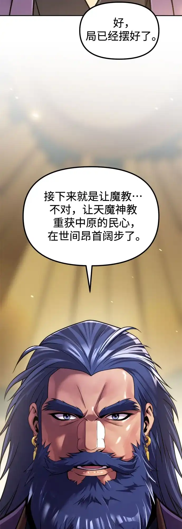 第147话-魔道转生记-codezero,FORCE STUDIO（第12张）