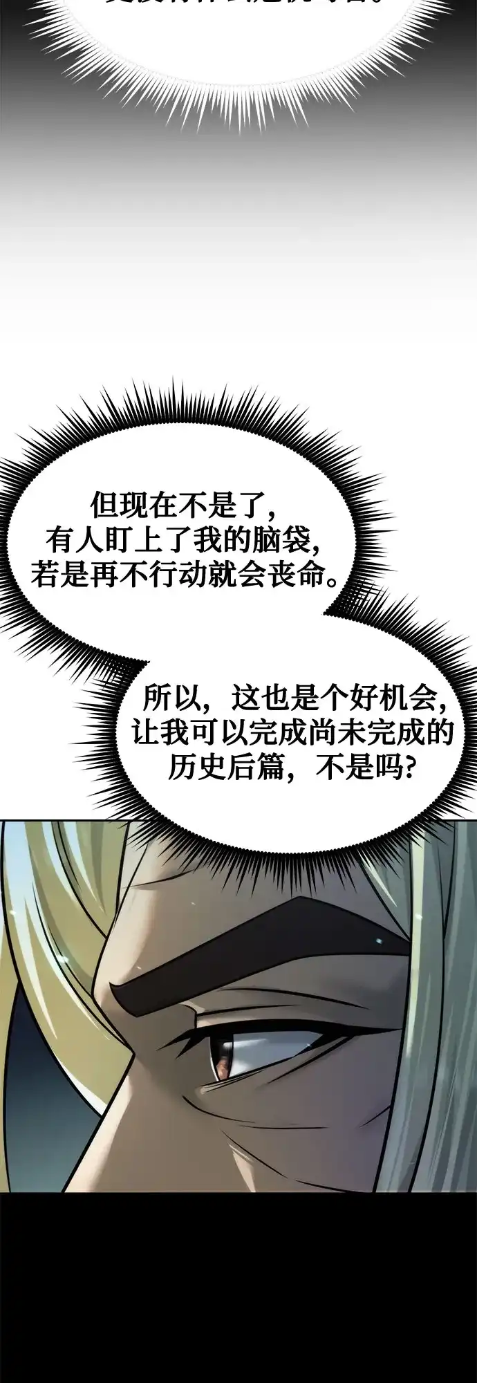 第147话-魔道转生记-codezero,FORCE STUDIO（第30张）