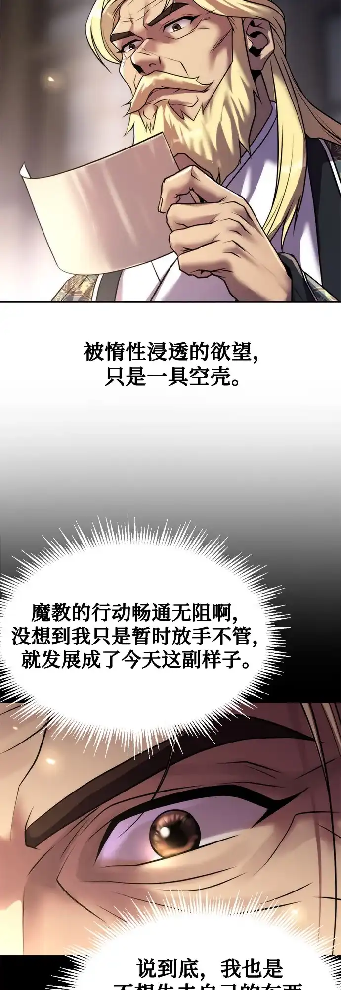 第147话-魔道转生记-codezero,FORCE STUDIO（第21张）