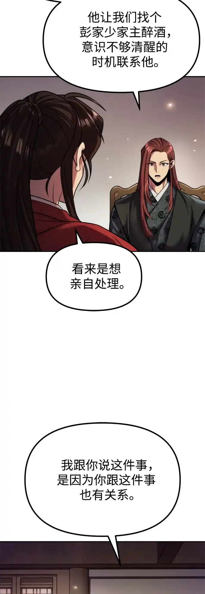 第149话-魔道转生记-codezero,FORCE STUDIO（第15张）