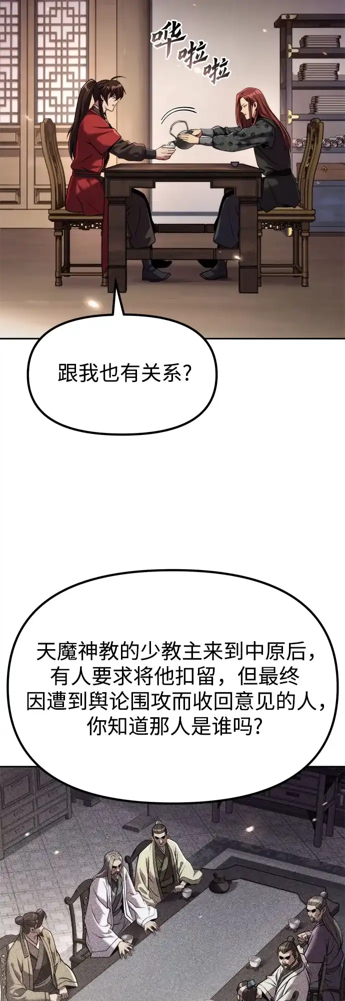 第149话-魔道转生记-codezero,FORCE STUDIO（第16张）