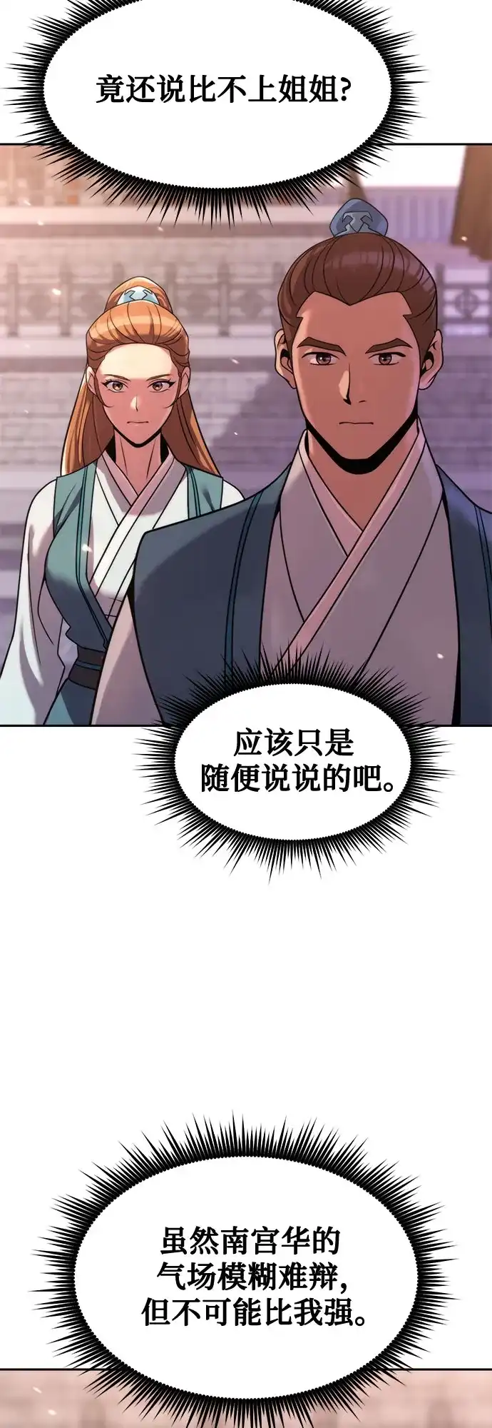 第149话-魔道转生记-codezero,FORCE STUDIO（第46张）