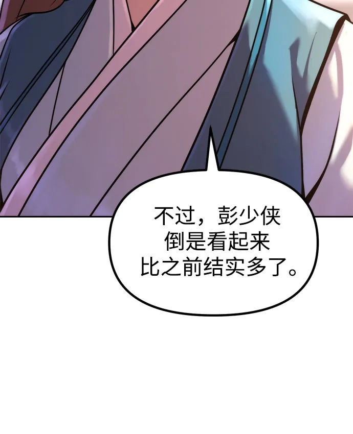 第149话-魔道转生记-codezero,FORCE STUDIO（第42张）