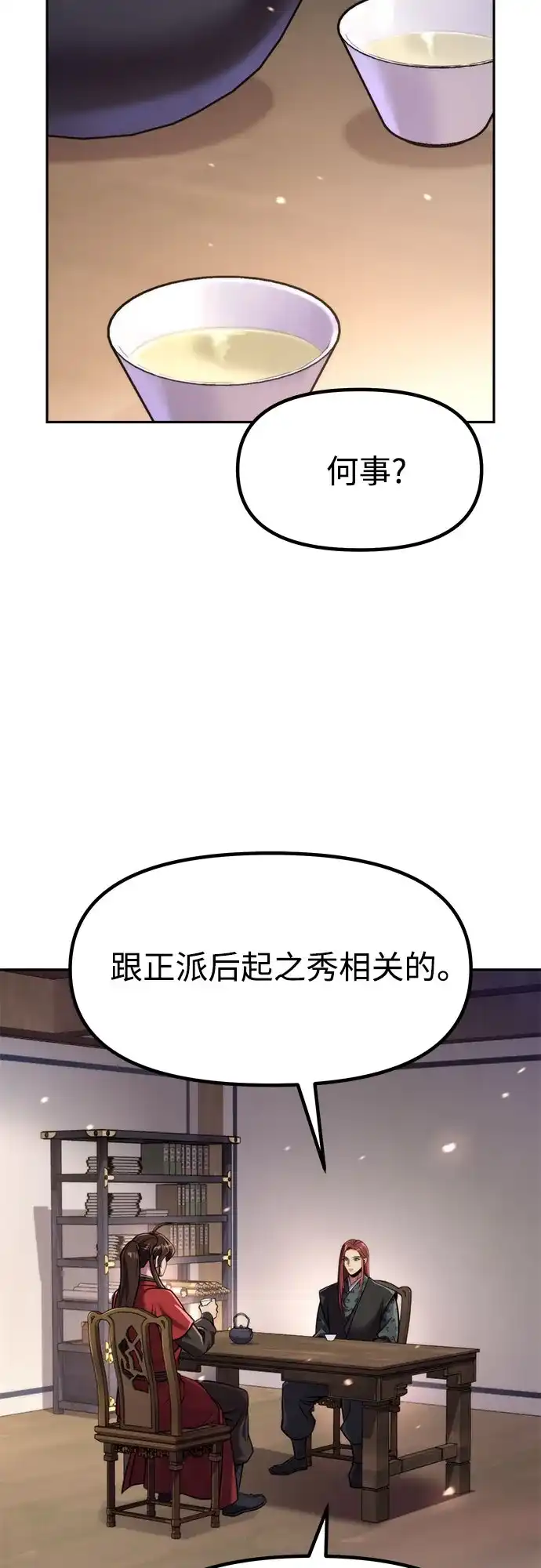 第149话-魔道转生记-codezero,FORCE STUDIO（第3张）