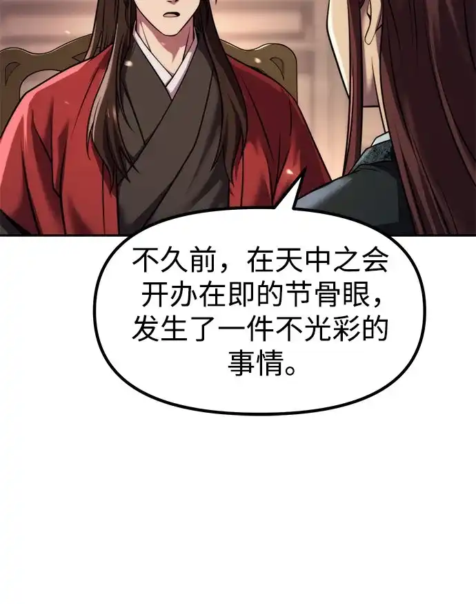 第149话-魔道转生记-codezero,FORCE STUDIO（第7张）