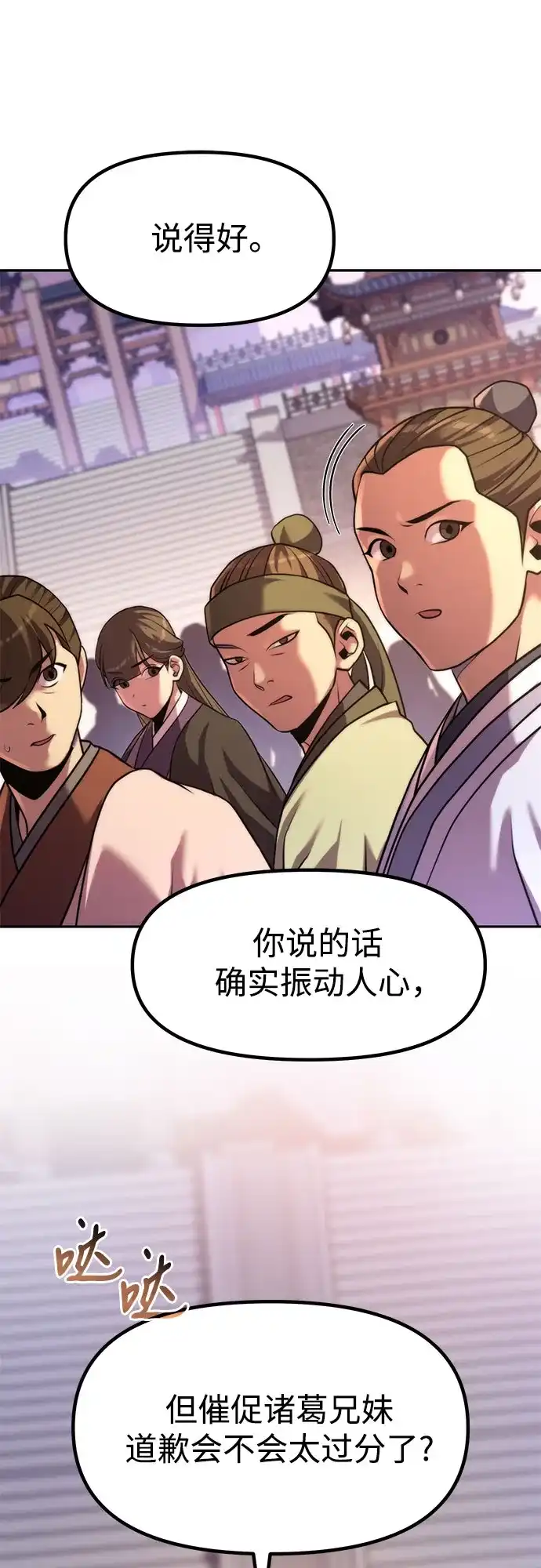 第150话-魔道转生记-codezero,FORCE STUDIO（第25张）