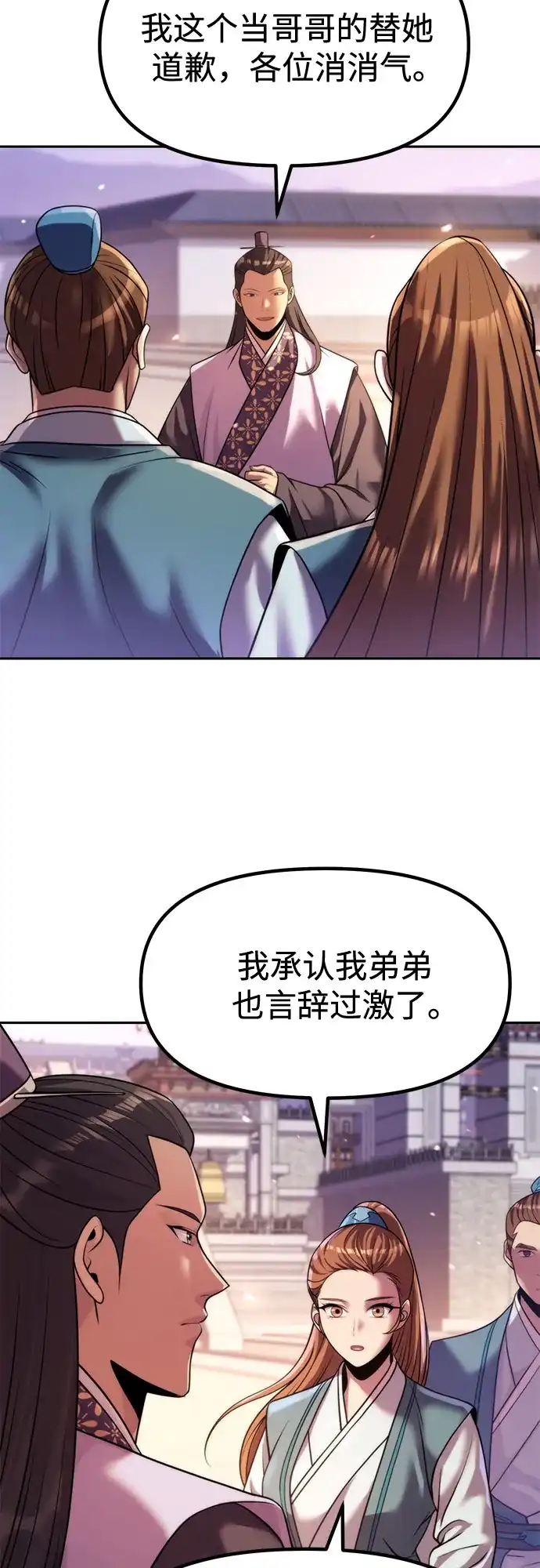 第150话-魔道转生记-codezero,FORCE STUDIO（第11张）