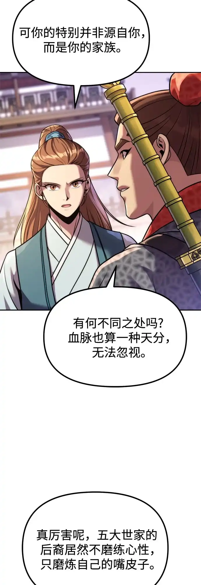 第150话-魔道转生记-codezero,FORCE STUDIO（第32张）