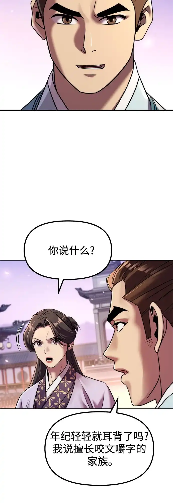 第150话-魔道转生记-codezero,FORCE STUDIO（第6张）