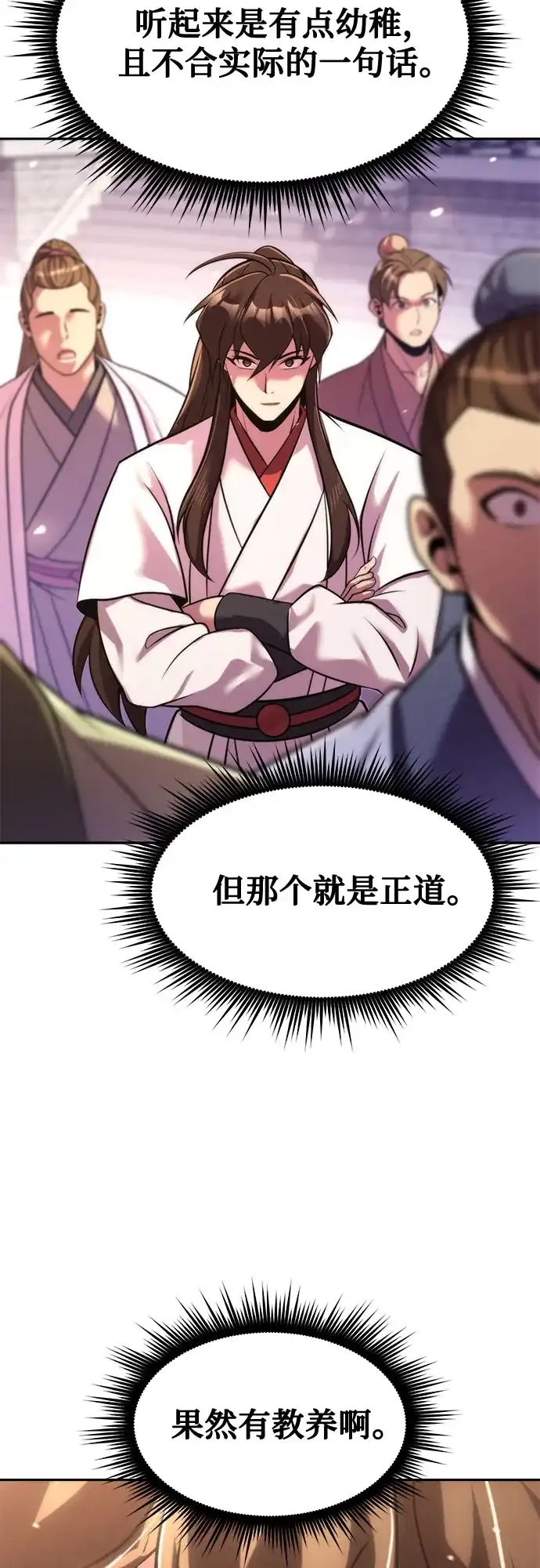 第150话-魔道转生记-codezero,FORCE STUDIO（第23张）