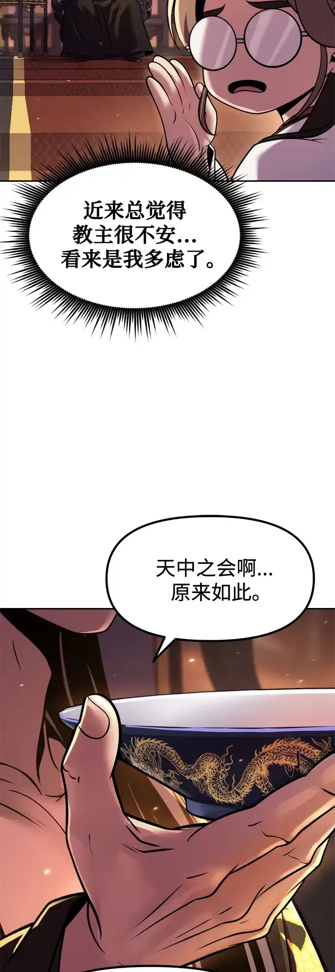 第151话-魔道转生记-codezero,FORCE STUDIO（第52张）