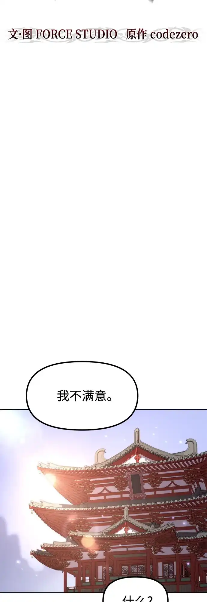 第151话-魔道转生记-codezero,FORCE STUDIO（第47张）