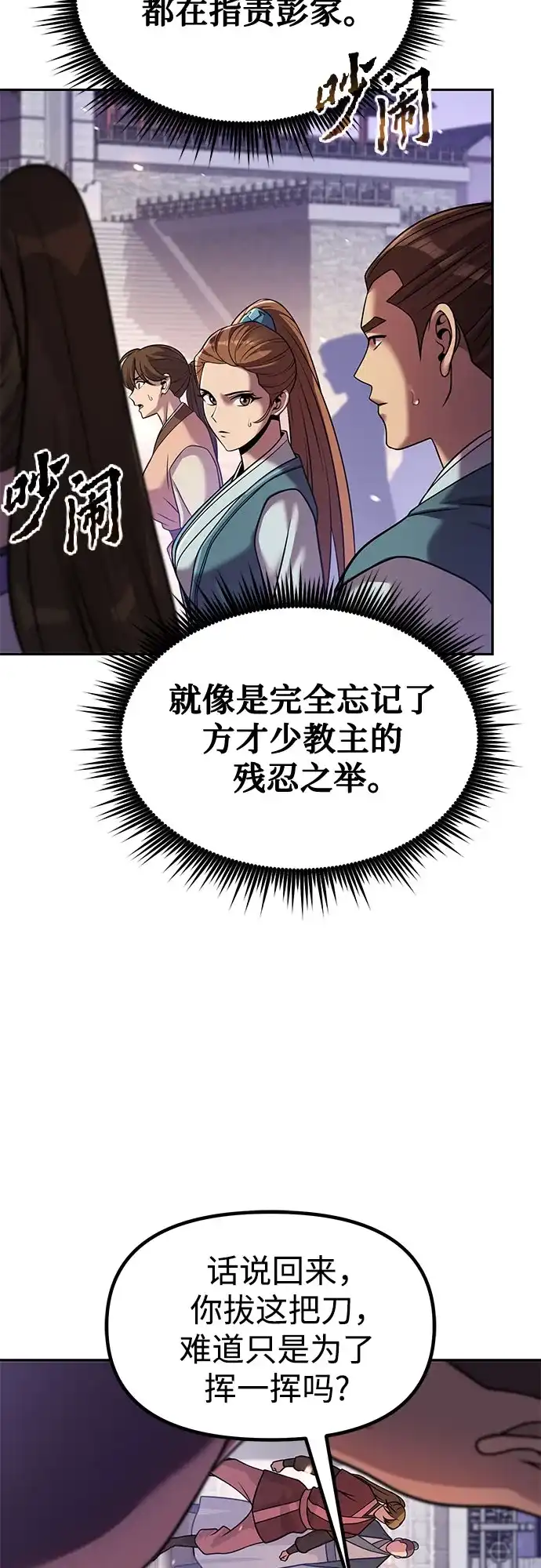 第151话-魔道转生记-codezero,FORCE STUDIO（第17张）