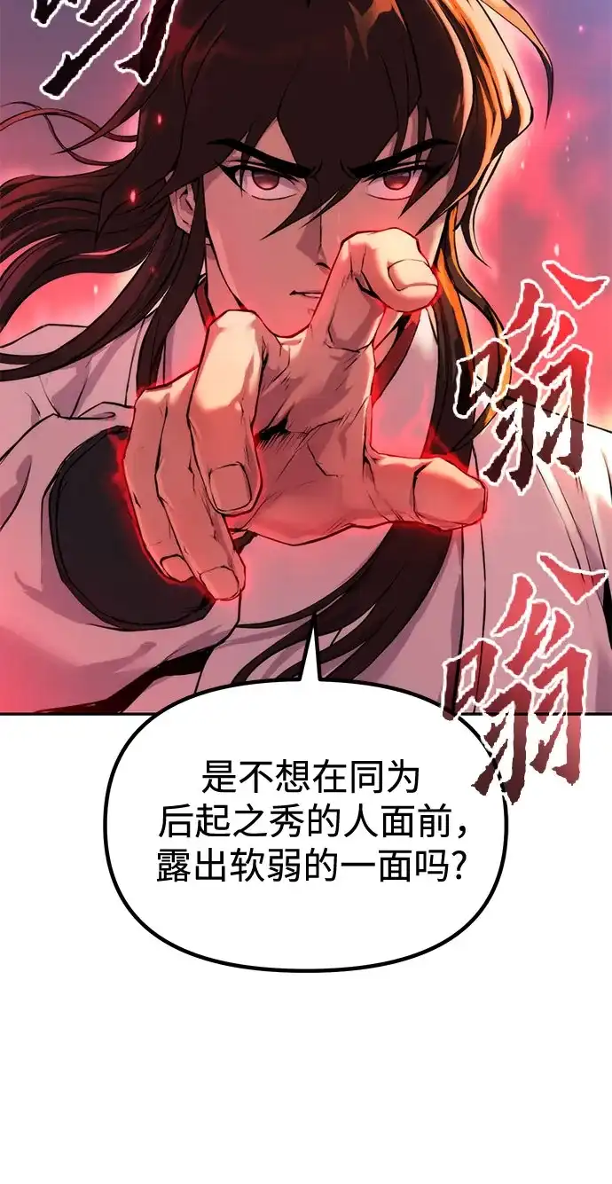 第151话-魔道转生记-codezero,FORCE STUDIO（第30张）