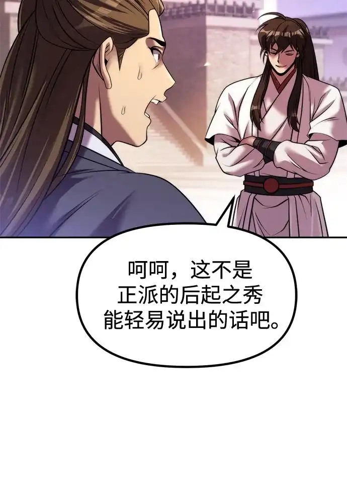 第151话-魔道转生记-codezero,FORCE STUDIO（第66张）