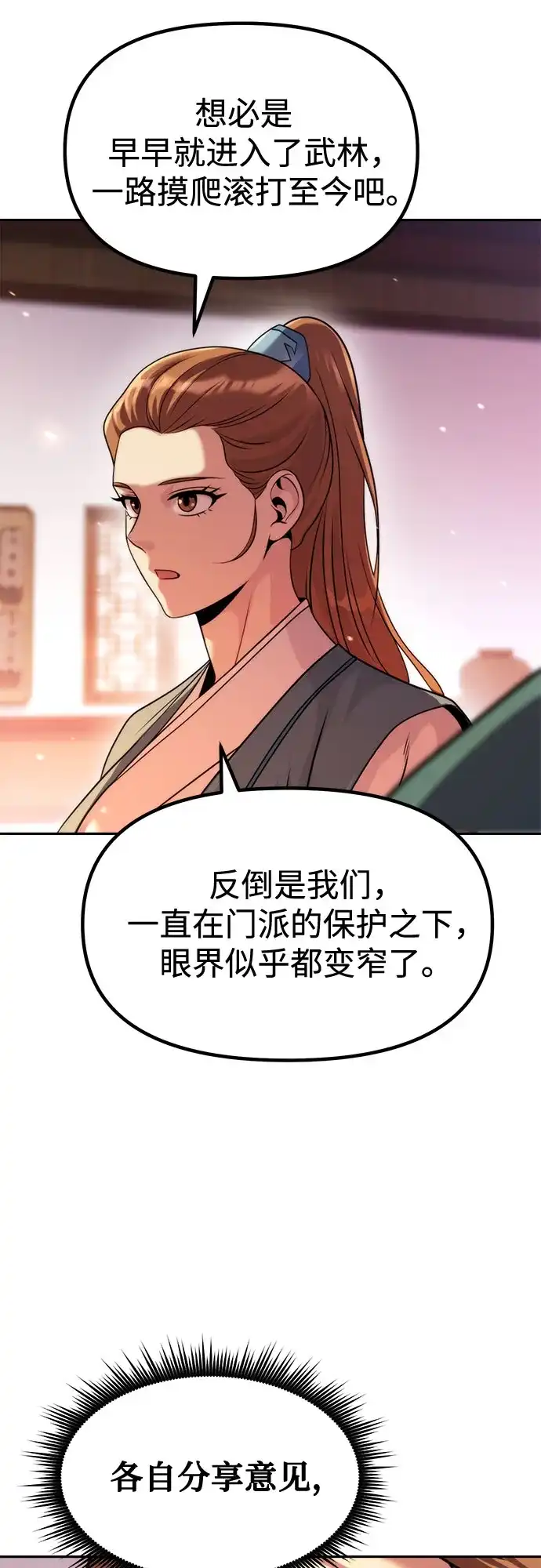 第152话-魔道转生记-codezero,FORCE STUDIO（第26张）