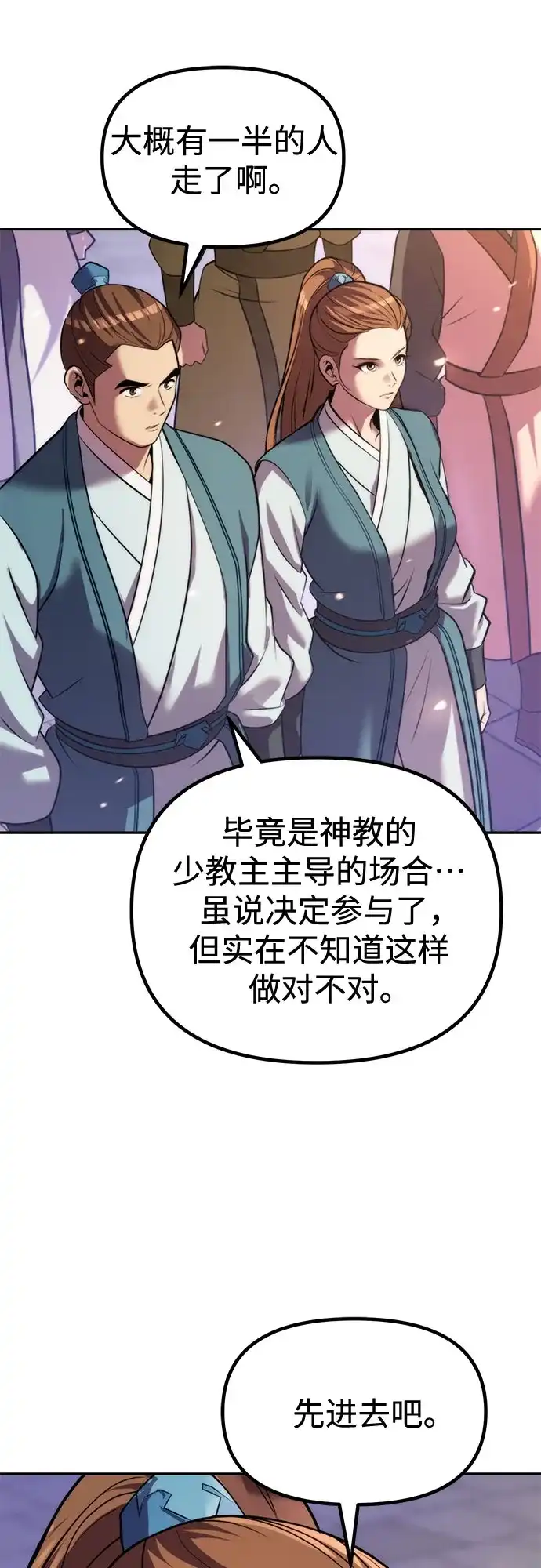 第152话-魔道转生记-codezero,FORCE STUDIO（第17张）