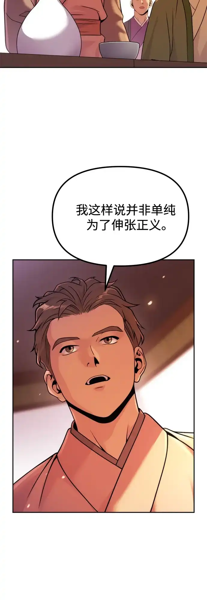 第152话-魔道转生记-codezero,FORCE STUDIO（第29张）