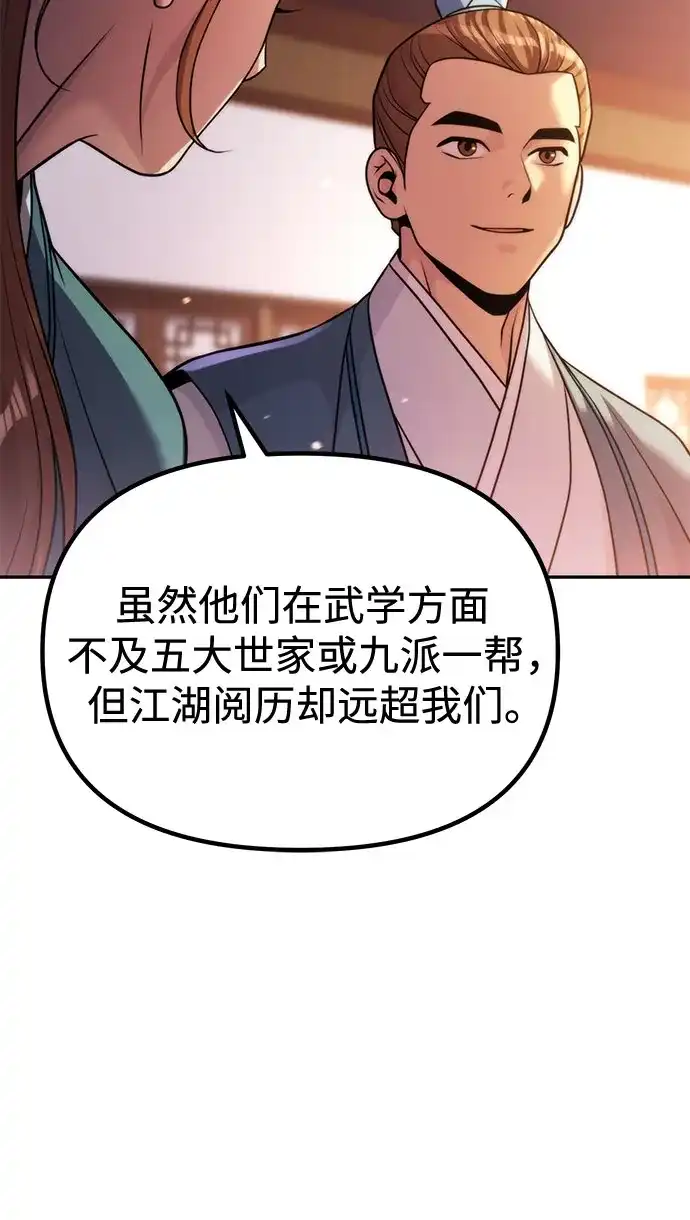 第152话-魔道转生记-codezero,FORCE STUDIO（第25张）