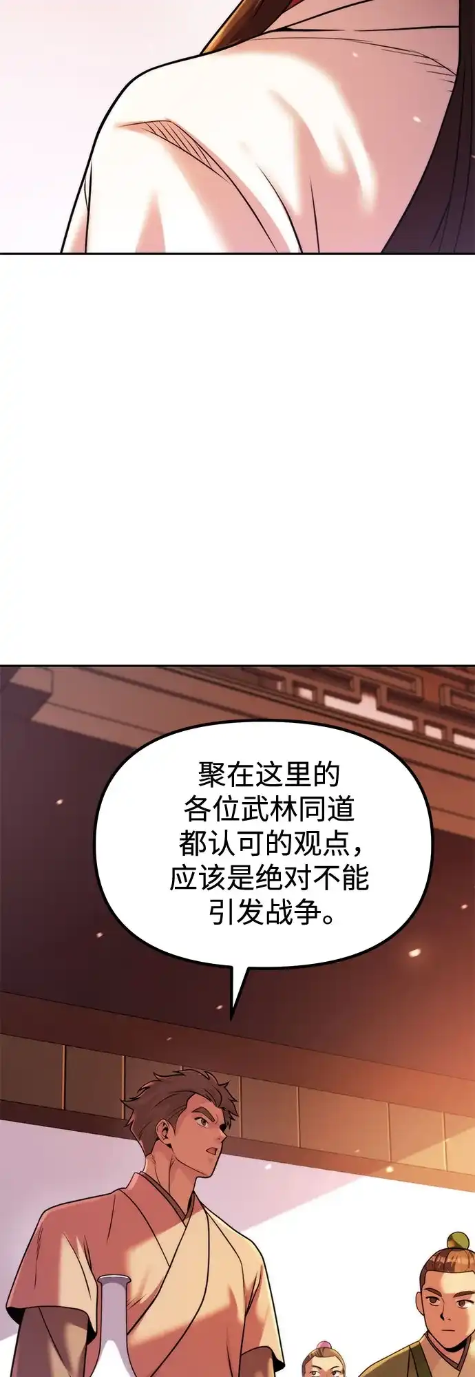 第152话-魔道转生记-codezero,FORCE STUDIO（第28张）