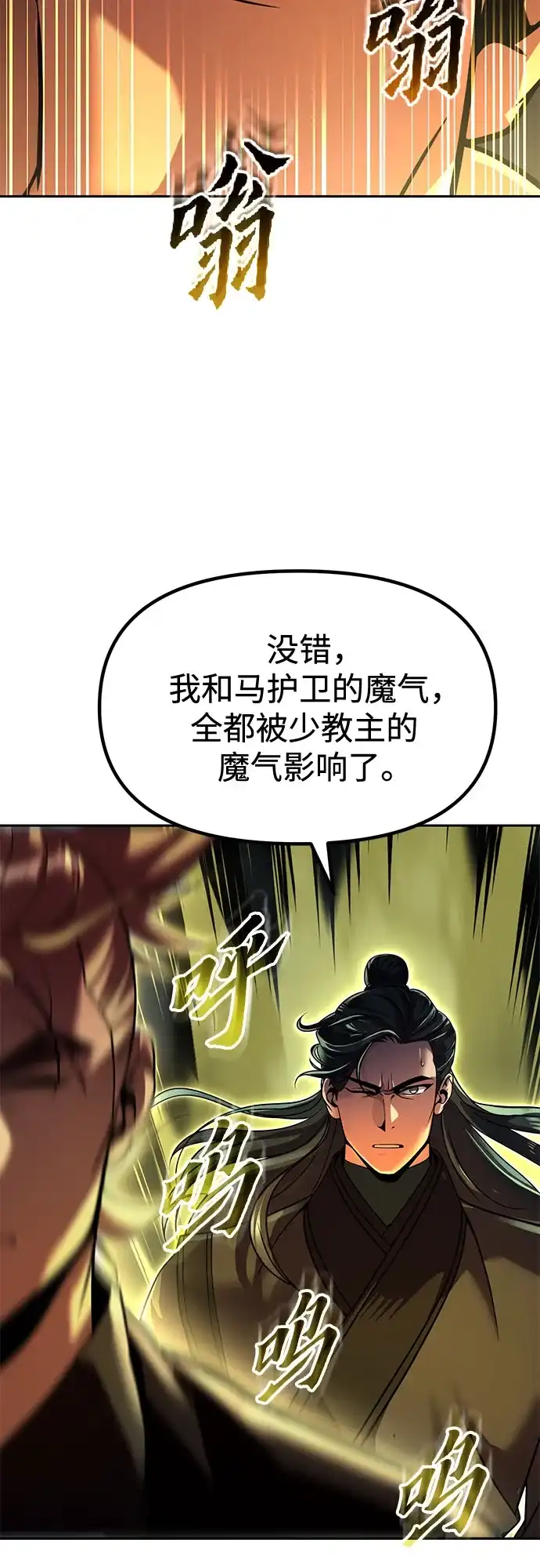 第153话-魔道转生记-codezero,FORCE STUDIO（第24张）