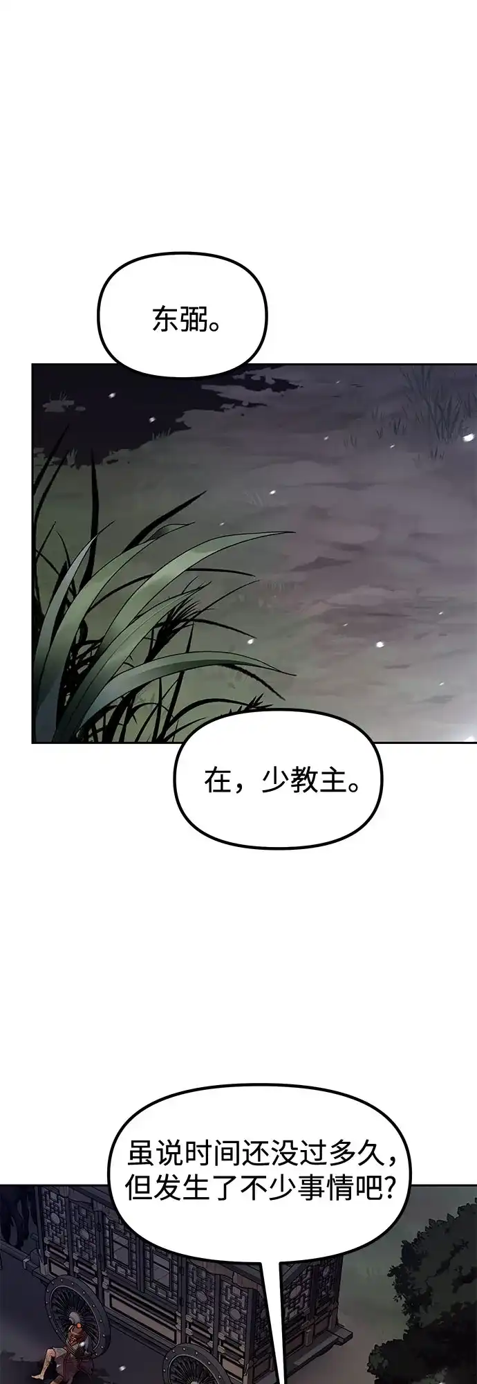 第153话-魔道转生记-codezero,FORCE STUDIO（第5张）