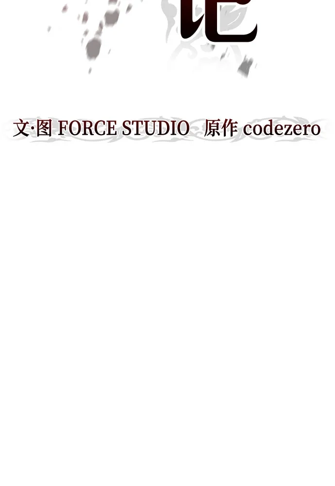 第153话-魔道转生记-codezero,FORCE STUDIO（第19张）