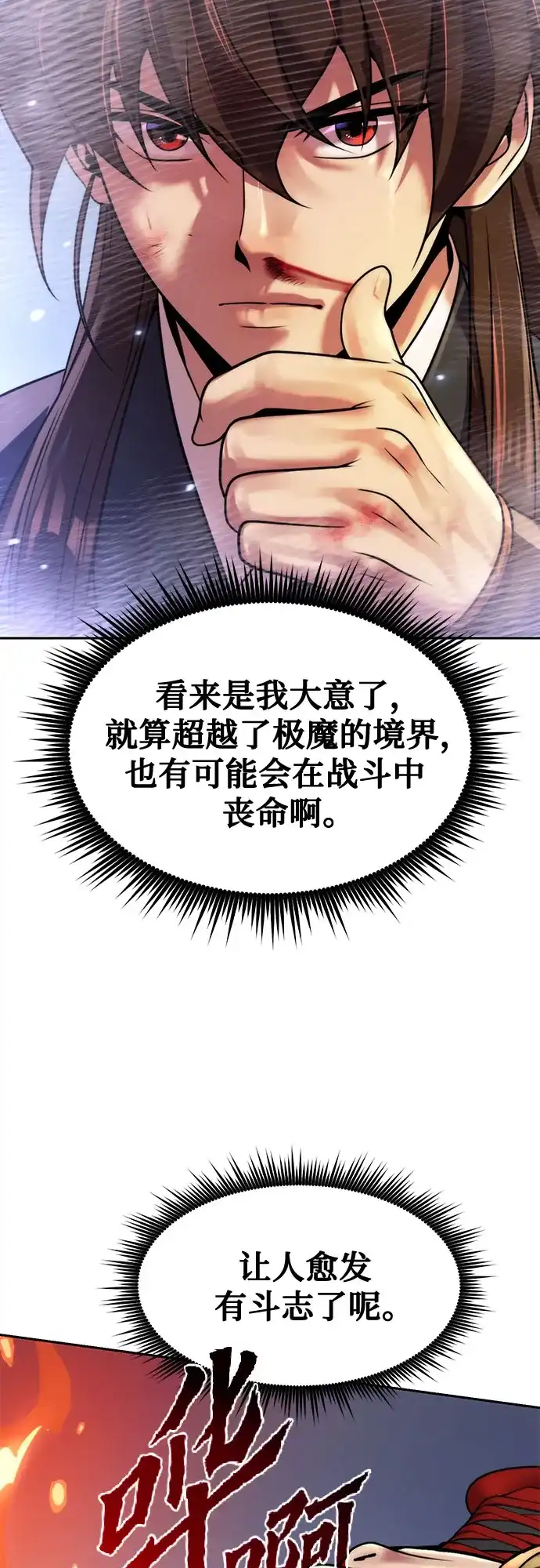 第153话-魔道转生记-codezero,FORCE STUDIO（第51张）