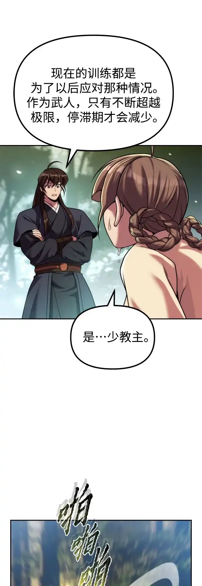 第154话-魔道转生记-codezero,FORCE STUDIO（第8张）