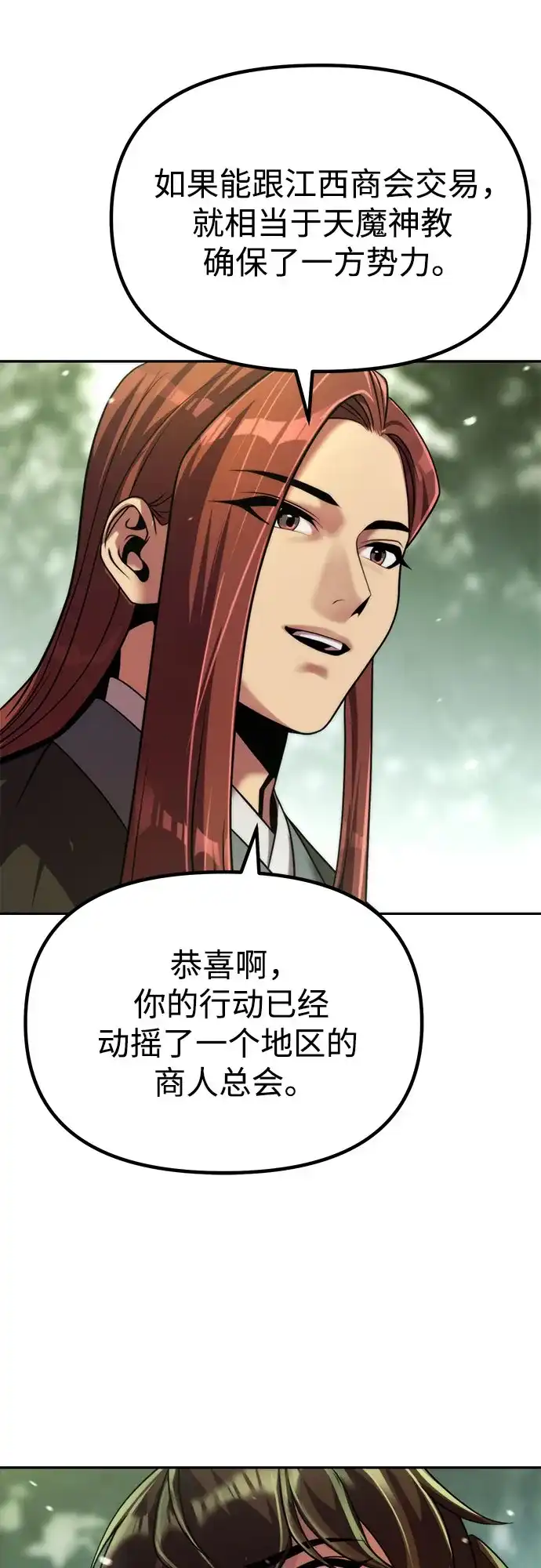 第154话-魔道转生记-codezero,FORCE STUDIO（第32张）