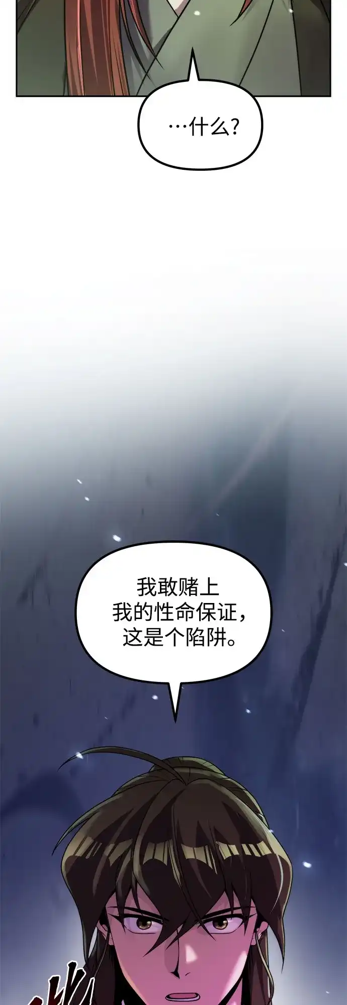 第154话-魔道转生记-codezero,FORCE STUDIO（第36张）
