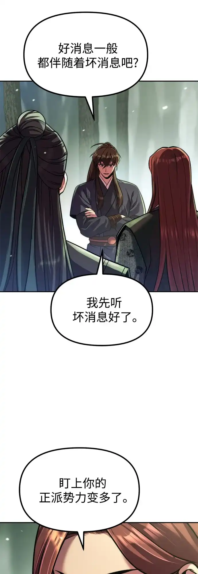第154话-魔道转生记-codezero,FORCE STUDIO（第17张）